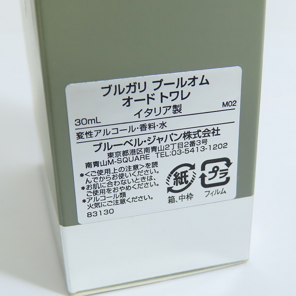 実際に弊社で買取させて頂いたBVLGARI POUR HOMME/ブルガリ プールオム Eau de Toilette/オードトワレ 香水 30mlの画像 5枚目