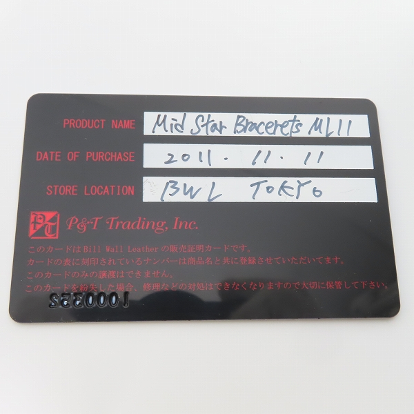 実際に弊社で買取させて頂いた【証明書付き】BILL WALL LEATHER/BWL/ビルウォールレザー B417:Mid Star Bracelet/ミッドスターブレスレットの画像 8枚目
