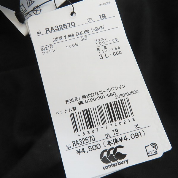 実際に弊社で買取させて頂いた【未使用】CANTERBURY/カンタベリー ジャパン V ニュージーランド 記念Tシャツ/RA32570/3Lの画像 8枚目