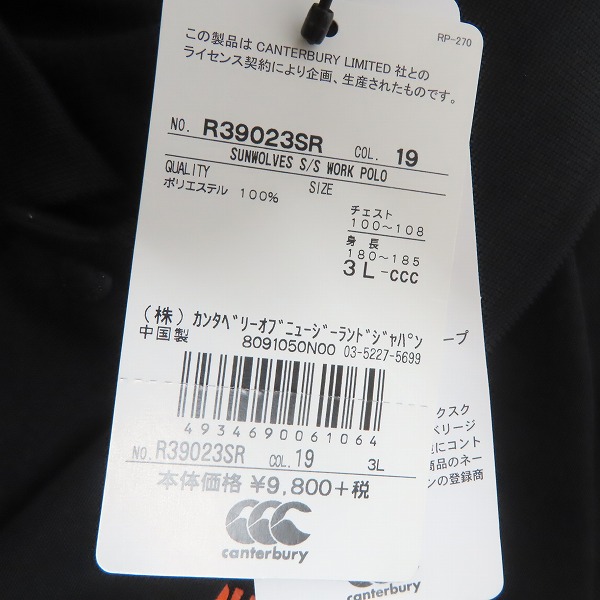 実際に弊社で買取させて頂いた【未使用】CANTERBURY/カンタベリー サンウルブズ ショートスリーブ ワークアウト ポロシャツ R39023SR/3Lの画像 9枚目