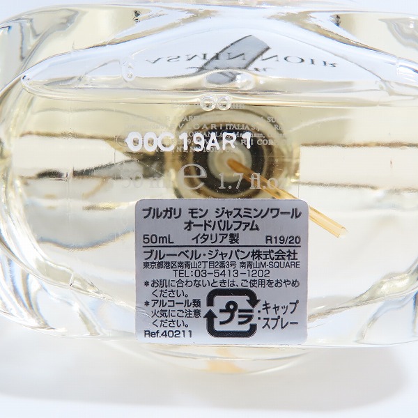 実際に弊社で買取させて頂いたBVLGARI/ブルガリ JASMIN NOIR オードパルファム/シンティレイティングボディミルク/バス&シャワージェル 3点セットの画像 4枚目