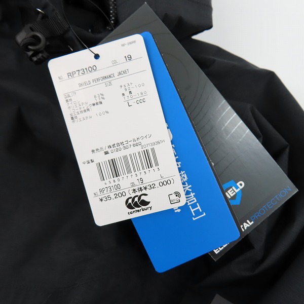 実際に弊社で買取させて頂いた【未使用】canterbury/カンタベリー SHIELD PERFORMANCE JACKET/シールドパフォーマンスジャケット RP73100/Lの画像 7枚目