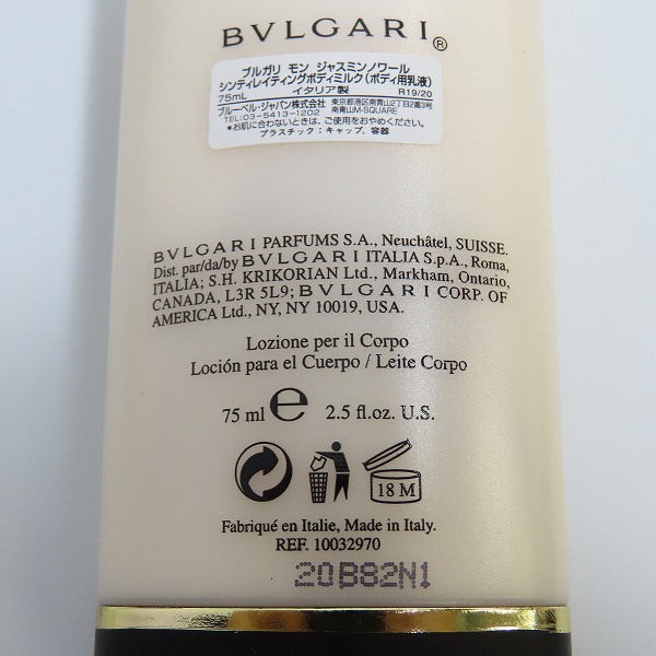 実際に弊社で買取させて頂いたBVLGARI/ブルガリ JASMIN NOIR オードパルファム/シンティレイティングボディミルク/バス&シャワージェル 3点セットの画像 5枚目