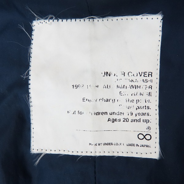 実際に弊社で買取させて頂いたUNDERCOVER/アンダーカバー EXCHANGE期 small parts 解体ブルゾン/Mの画像 2枚目