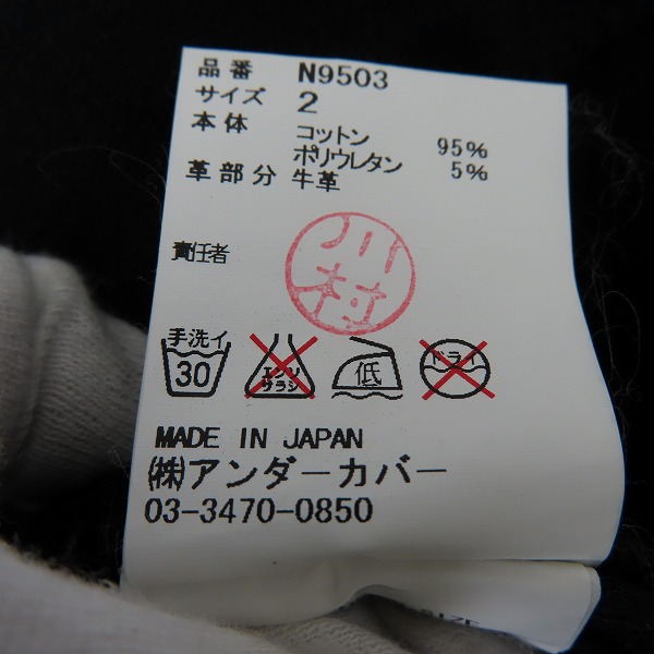 実際に弊社で買取させて頂いたUNDER COVER/アンダーカバー ヒザヤブレカツラギストレッチパンツ N9503/2の画像 5枚目