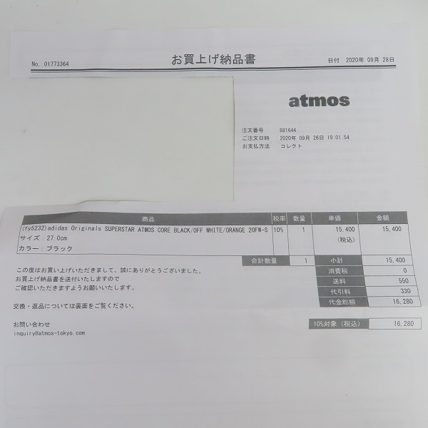 実際に弊社で買取させて頂いた【未使用】adidas/アディダス SUPERSTAR ATMOS スーパースター アトモス FY5232 27の画像 7枚目