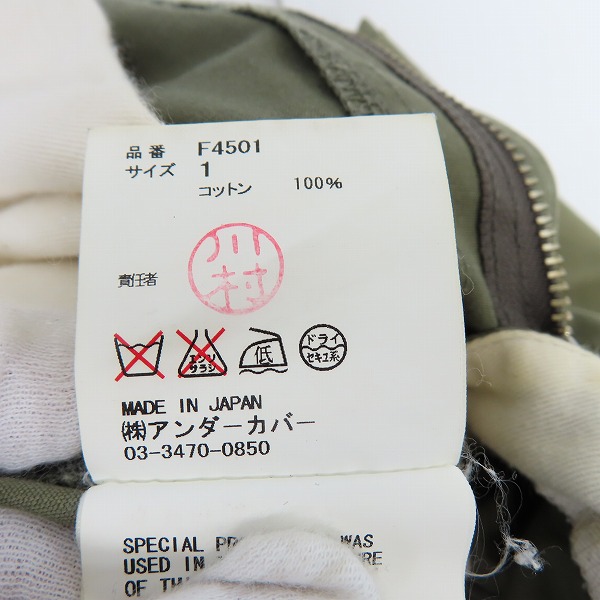 実際に弊社で買取させて頂いたUNDERCOVER/アンダーカバー 10AW  バイカーカーゴパンツ F4501/1の画像 4枚目
