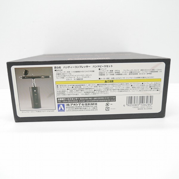 実際に弊社で買取させて頂いた【美品】アオシマ MASTER GEAR 匠心社 ハンディーコンプレッサー ハンドピースセットの画像 1枚目