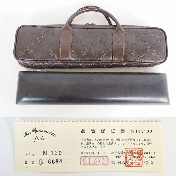 実際に弊社で買取させて頂いたMURAMATSU/ムラマツ MODEL M-120 フルート ハードケース・ケースカバー付 の画像 9枚目