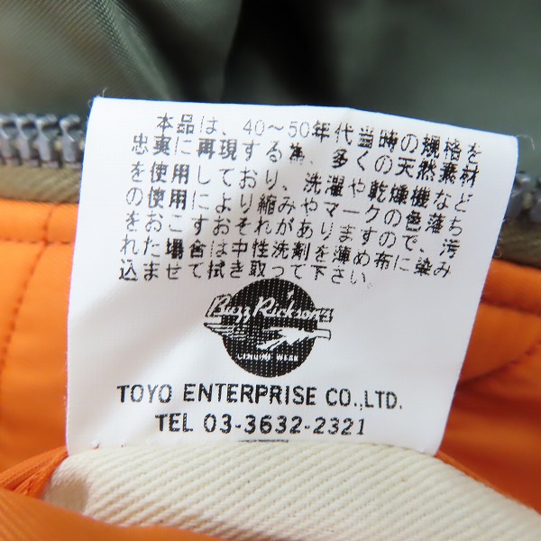実際に弊社で買取させて頂いたBuzz Rickson's/バズリクソンズ MA-1/フライトジャケット MIL-J-8279D/BR10984/Mの画像 6枚目