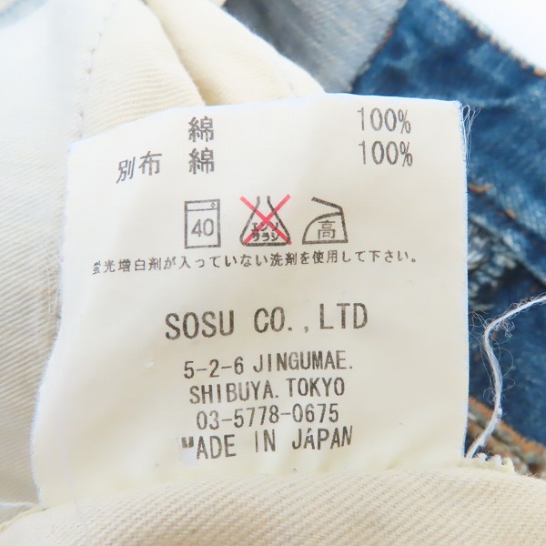 実際に弊社で買取させて頂いたMIHARA YASUHIRO/ミハラヤスヒロ 再構築 デニムパンツ/Mの画像 3枚目