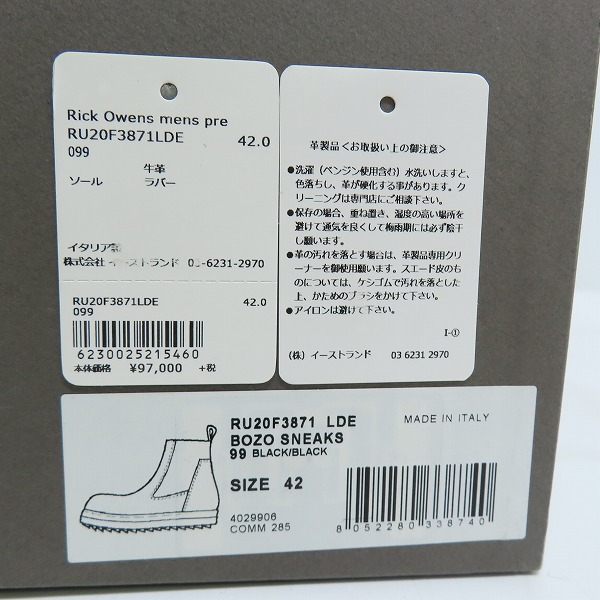 実際に弊社で買取させて頂いたRick Owens/リックオウエンス BOZO スニーカー RU20F3871/42の画像 9枚目