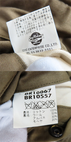 実際に弊社で買取させて頂いたBUZZ RICKSON'S/バズリクソンズ B-15 ROUGH WEAR CLOTHING/BR10067/36の画像 3枚目