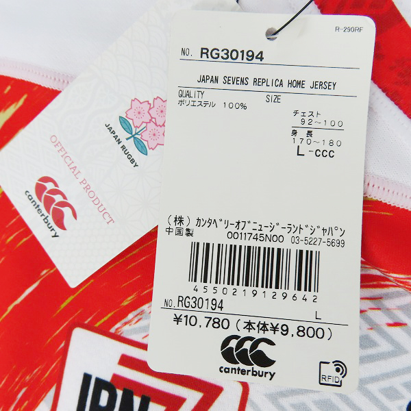 実際に弊社で買取させて頂いた【未使用】canterbury/カンタベリー ラグビー 7人制 日本代表 2021 ホーム ジャージ RG30194/Lの画像 6枚目