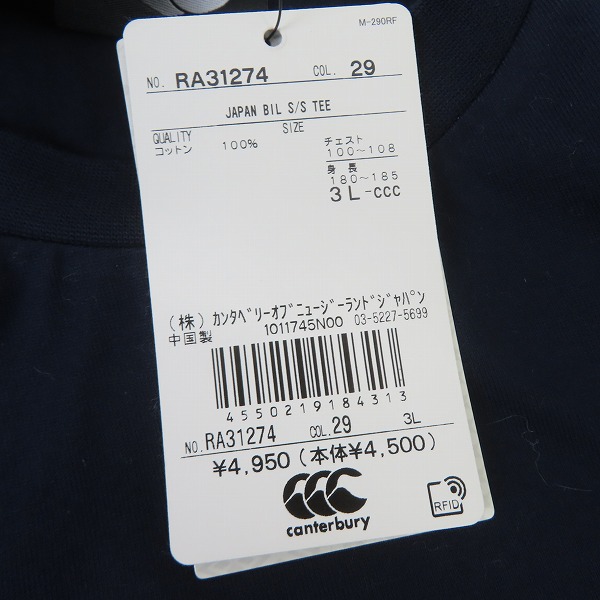 実際に弊社で買取させて頂いた【未使用】CANTERBURY/カンタベリー ラグビー 日本代表 ブリティッシュ&アイリッシュ・ライオンズ  Tシャツ RA31274/3Lの画像 7枚目