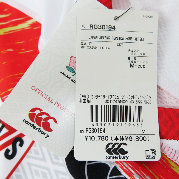 実際に弊社で買取させて頂いた【未使用】canterbury/カンタベリー ラグビー 7人制 日本代表 2021 ホーム ジャージ RG30194/Mの画像 6枚目