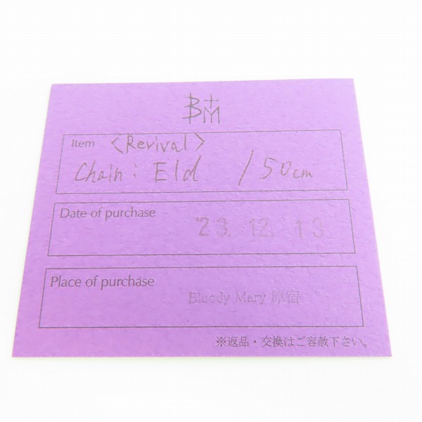 実際に弊社で買取させて頂いた【ギャラ付】Bloody Mary/ブラッディマリー Eld いにしえ チェーン 50cmの画像 6枚目