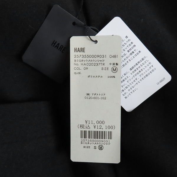 実際に弊社で買取させて頂いた【未使用】HARE/ハレ BIGカットメルトンシャツ HA020237TR/Mの画像 4枚目