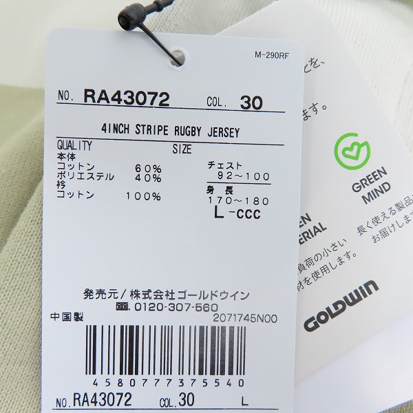 実際に弊社で買取させて頂いた【未使用】canterbury/カンタベリー 4INCH STRIPE RUGBY JERSEY 4インチストライプラグビージャージ RA43072 Lの画像 3枚目