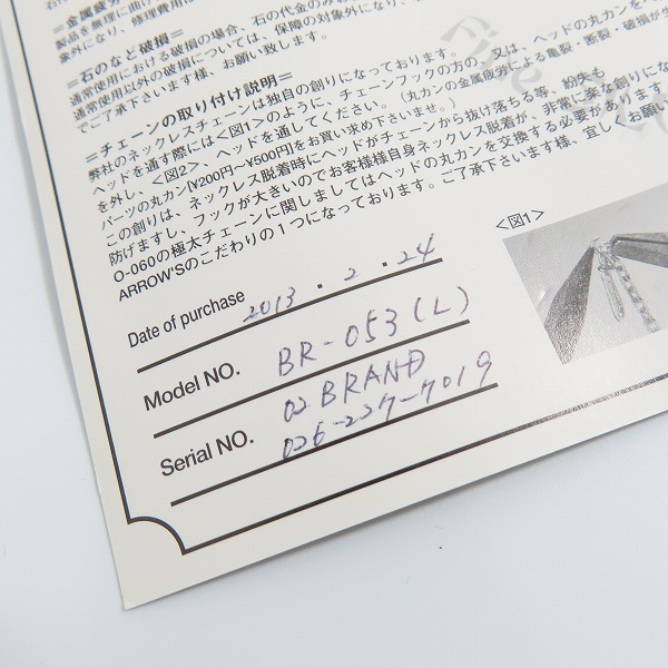 実際に弊社で買取させて頂いた【ギャラ付き】FIRST ARROW'S/ファーストアローズ 唐草チェーンブレスレット BR-053の画像 9枚目