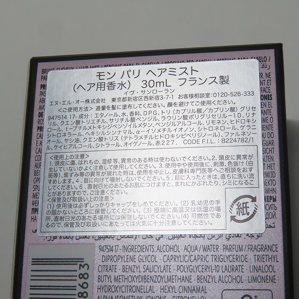 実際に弊社で買取させて頂いたYVES SAINT LAURENT/イブサンローラン モンパリ ヘアミスト/30mlの画像 7枚目
