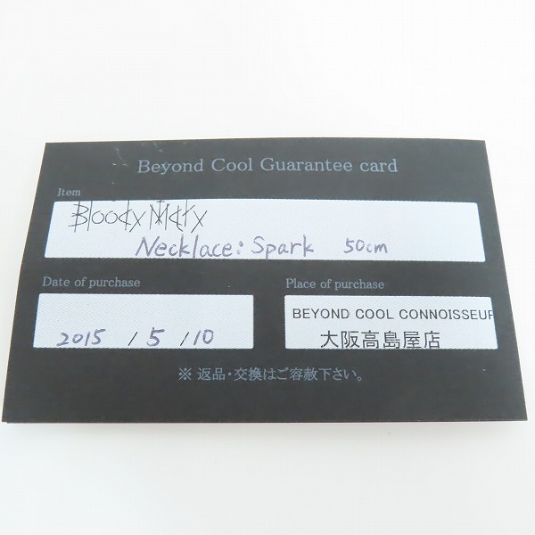 実際に弊社で買取させて頂いた【ギャラ付】Bloody Mary/ブラッディマリー Spark 火の粉 ネックレスチェーン 50cmの画像 6枚目