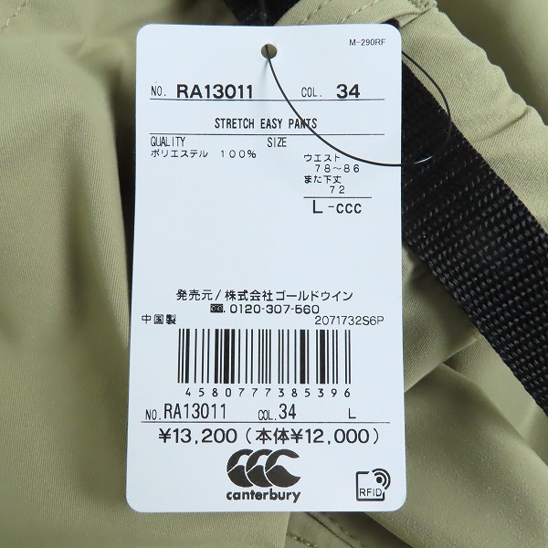 実際に弊社で買取させて頂いた【未使用】canterbury/カンタベリー STRETCH EASY PANTS ストレッチイージーパンツ RA13011 Lの画像 8枚目