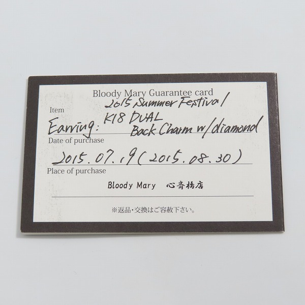 実際に弊社で買取させて頂いた【ギャラ付き】Bloody Mary/ブラッディーマリー 2015 Summer Festival K18 DUAL ピアス用 バックチャーム w/ダイヤの画像 8枚目
