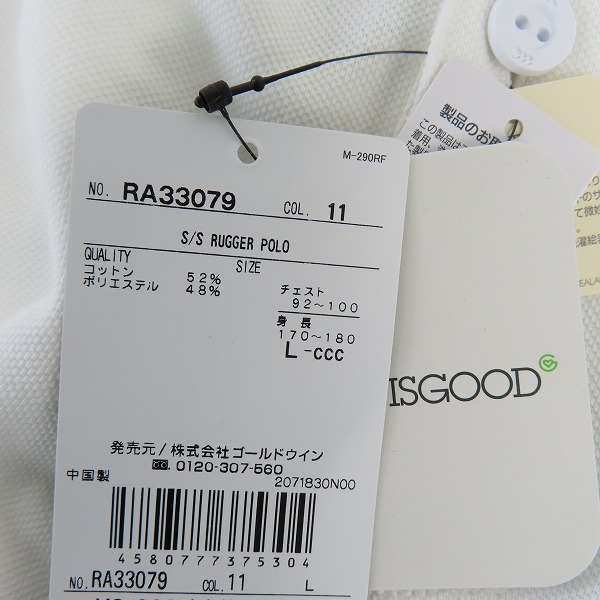 実際に弊社で買取させて頂いた【未使用】canterbury/カンタベリー S/S RUGGER POLO ショートスリーブラガーポロ RA33079 Lの画像 4枚目
