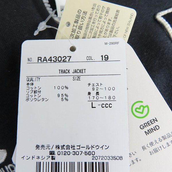 実際に弊社で買取させて頂いた【未使用】canterbury/カンタベリー ラグビー トレーニングウエア TRACK JACKET トラックジャケット RA43027 Lの画像 3枚目