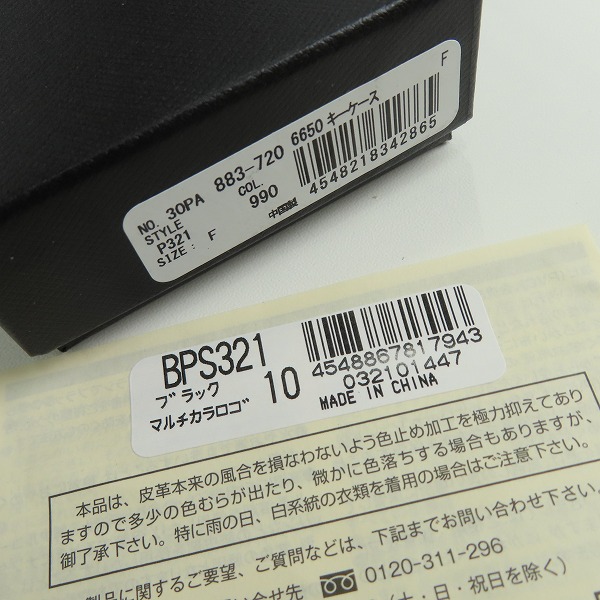 実際に弊社で買取させて頂いたPaul Smith/ポールスミス  4連 レザーキーケースの画像 8枚目