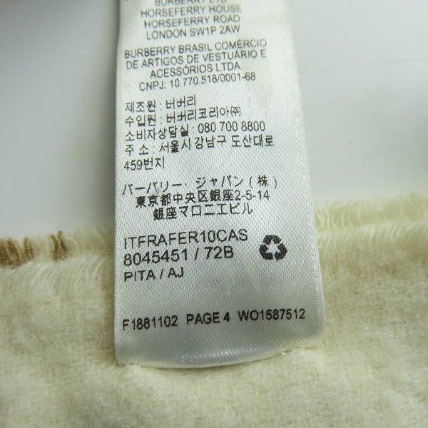 実際に弊社で買取させて頂いたBURBERRY/バーバリー TBロゴ フリンジ マフラー 8045451 の画像 7枚目
