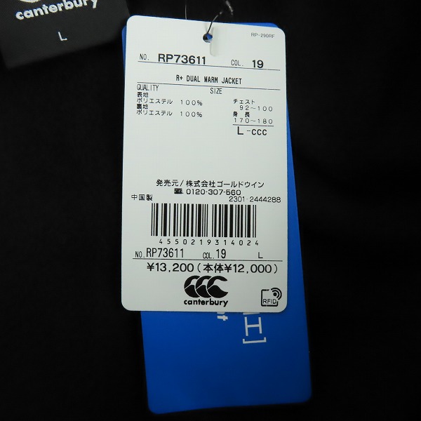実際に弊社で買取させて頂いた【未使用】CANTERBURY カンタベリー アールプラス デュアルウォーム ジャケット  RP73611/Lの画像 7枚目