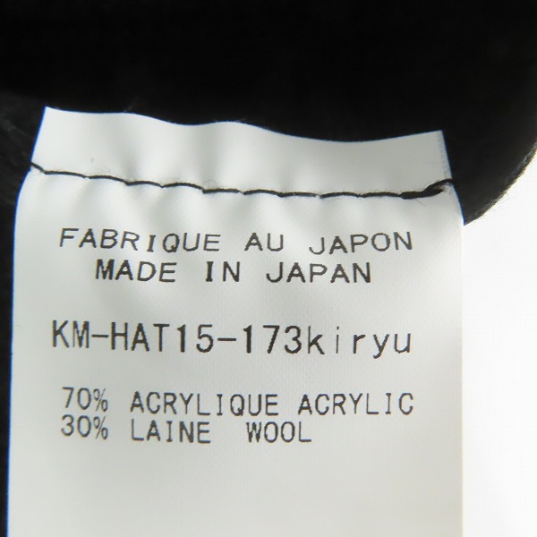 実際に弊社で買取させて頂いたkiryuyrik/キリュウキリュウ キャスケット/キャップ KM-HAT15-173の画像 7枚目