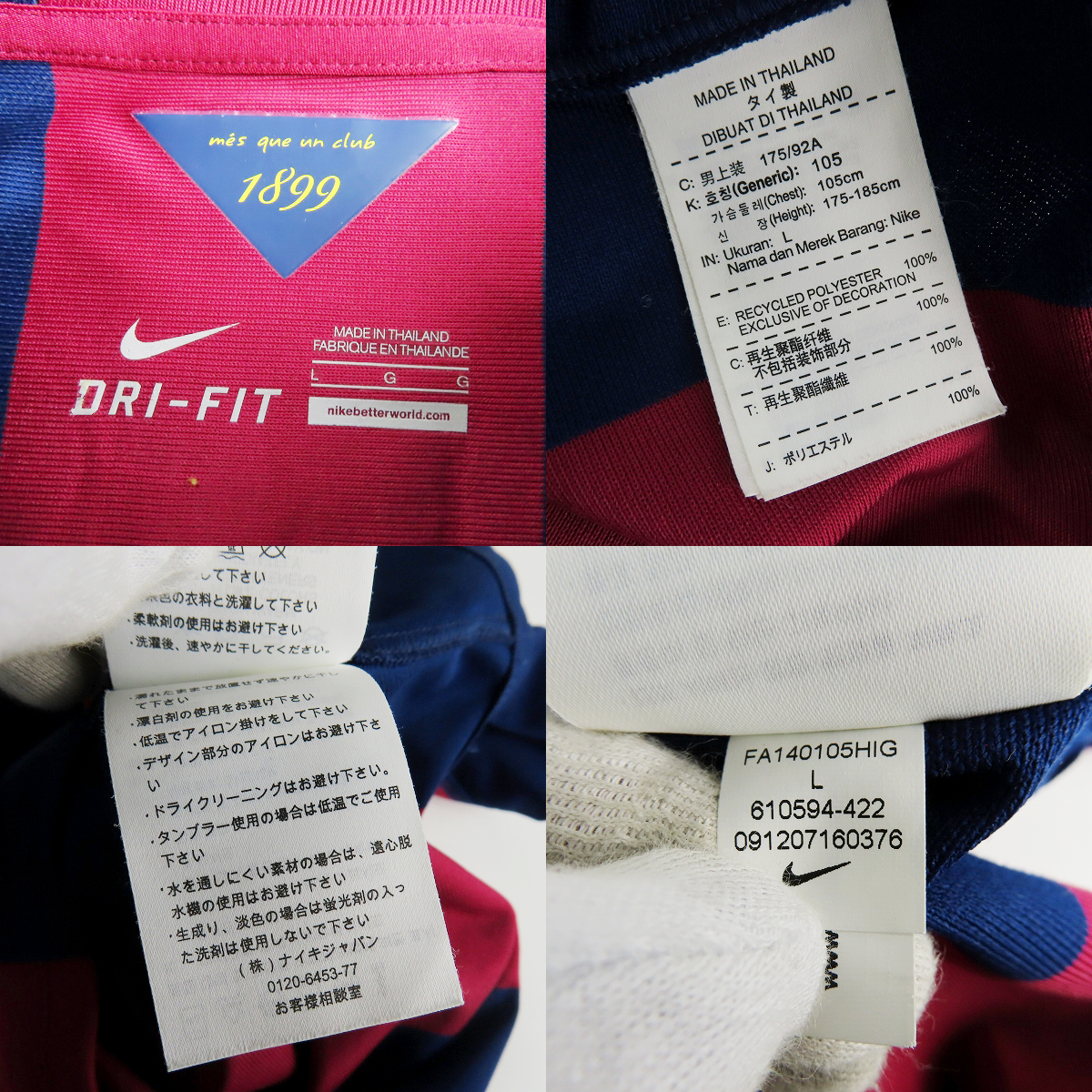 実際に弊社で買取させて頂いたNIKE/ナイキ FCバルセロナ 14/15シーズン レプリカユニフォーム #10 メッシ Lの画像 2枚目