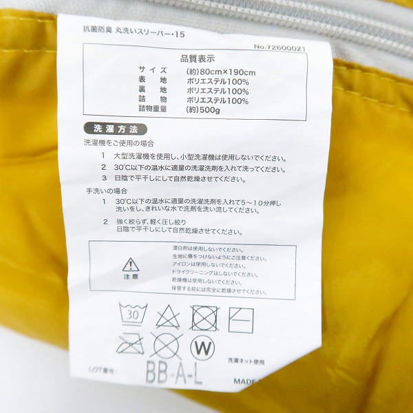 実際に弊社で買取させて頂いたLOGOS/ロゴス 抗菌防臭 丸洗いスリーパー・15 72600021 シュラフ 寝袋 アウトドア/キャンプの画像 6枚目