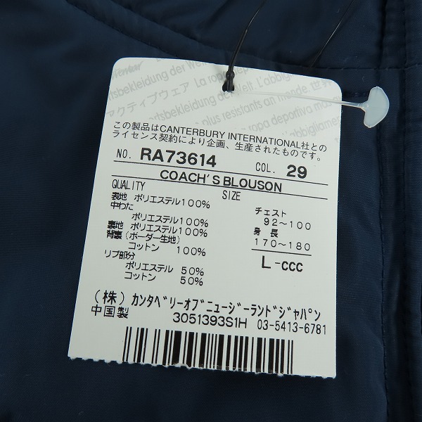 実際に弊社で買取させて頂いた【未使用】CANTERBURY/カンタベリー ジャージ  RA73614/Lの画像 8枚目