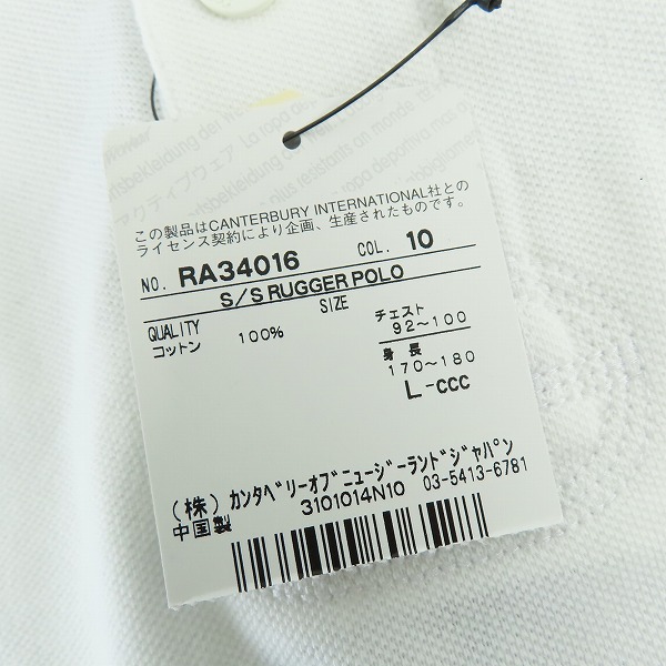 実際に弊社で買取させて頂いた【未使用】CANTERBURY/カンタベリー ロゴ刺繍 ポロシャツ ホワイト RA340016/Lの画像 7枚目