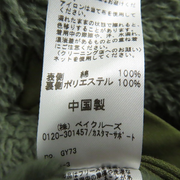 実際に弊社で買取させて頂いたrelume/レリューム JOURNAL STANDARD ARMY TWILL 2WAYライナーコート リバーシブル 20-020-464-6021-4-0 Lの画像 6枚目