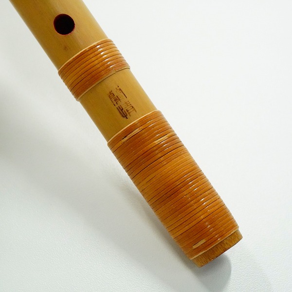 実際に弊社で買取させて頂いた蘭情（改名前） 篠笛 唄物 四本調子 和楽器の画像 3枚目