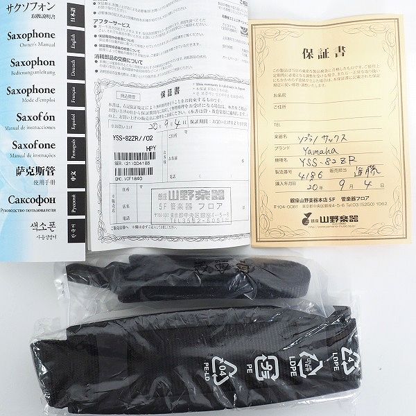 実際に弊社で買取させて頂いた★【美品】YAMAHA/ヤマハ Custom Z ソプラノサックス YSS-82ZR ゴールドラッカー仕上 ハードケース付の画像 1枚目