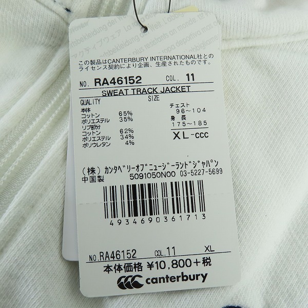 実際に弊社で買取させて頂いた【未使用】CANTERBURY/カンタベリー ロゴ刺繍 コットンジャージ RA46152/XLの画像 8枚目