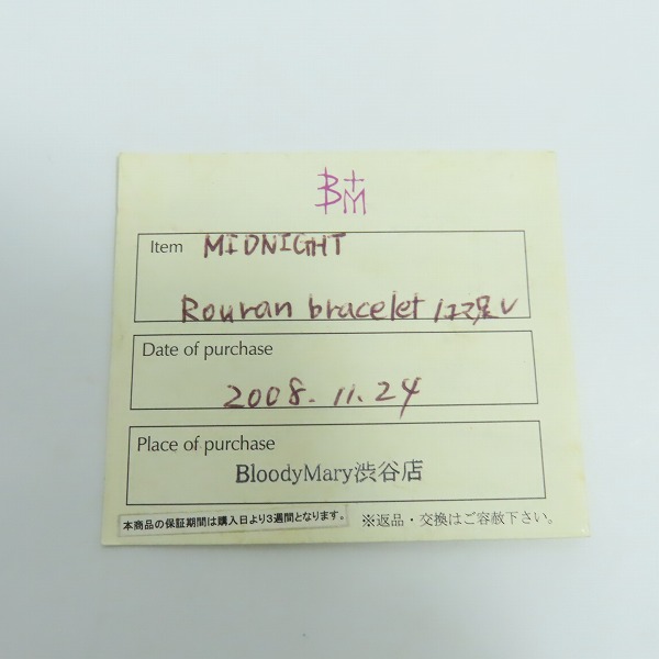 実際に弊社で買取させて頂いた【カスタム/ギャラ付き】Bloody Mary/ブラッディマリー ローラン ブレスレット の画像 7枚目