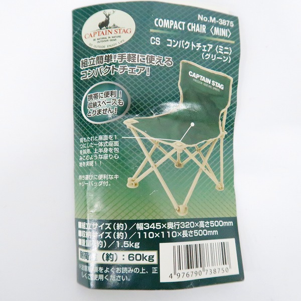 実際に弊社で買取させて頂いたCAPTAIN STAG/キャプテンスタッグ CS コンパクトチェア MINI M-3875 2脚セットの画像 7枚目