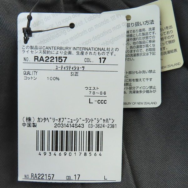 実際に弊社で買取させて頂いた【未使用】CANTERBURY/カンタベリー ロゴ刺繍 ハーフパンツ/ユーティリティショーツ RA22157 17/Lの画像 9枚目