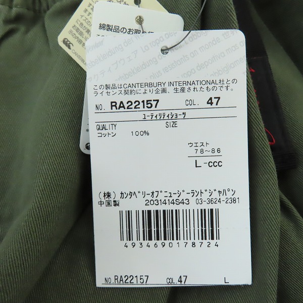 実際に弊社で買取させて頂いた【未使用】CANTERBURY/カンタベリー ロゴ刺繍 ハーフパンツ/ユーティリティショーツ RA22157 47/Lの画像 8枚目