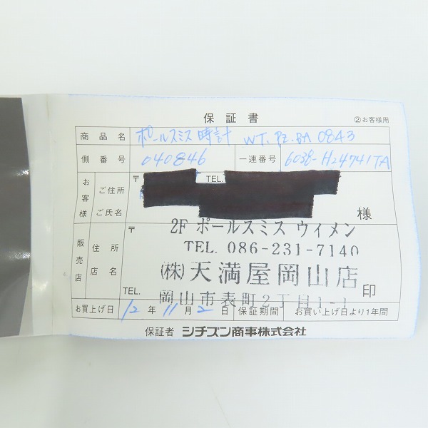 実際に弊社で買取させて頂いた Paul Smith/ポール・スミス メタルバンド クオーツ腕時計/6038-H24741【動作未確認】の画像 7枚目