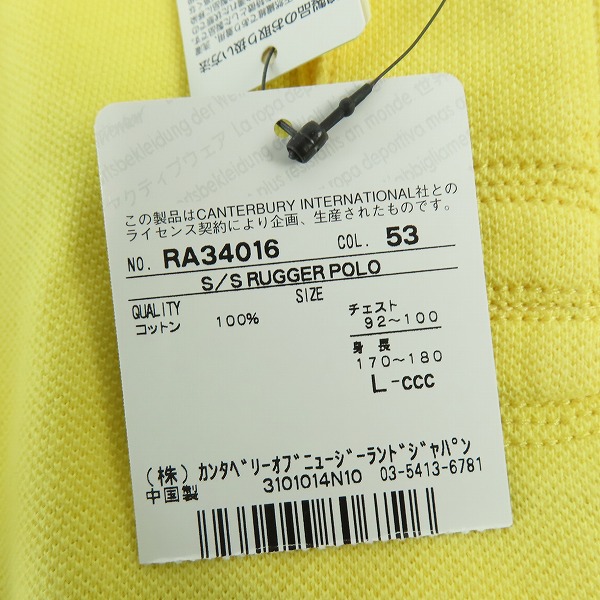 実際に弊社で買取させて頂いた【未使用】CANTERBURY/カンタベリー ロゴ刺繍 ポロシャツ イエロー RA34016/Lの画像 7枚目