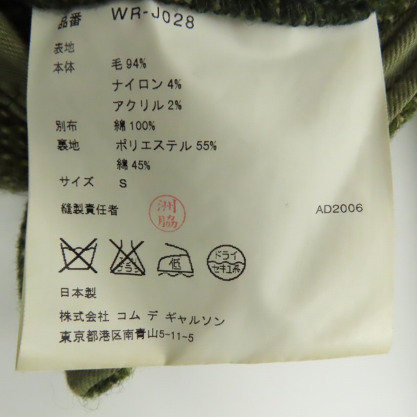 実際に弊社で買取させて頂いたJUNYA WATANABE COMME des GARCONS MAN/ジュンヤワタナベコムデギャルソンマン ウール チェック ミリタリー コート WR-J028/Sの画像 3枚目