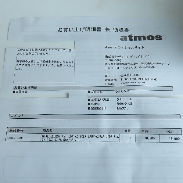 実際に弊社で買取させて頂いたNIKE/ナイキ LEBRON XVI LOW AC ATMOS レブロン16 CD9471-003/28.5の画像 7枚目